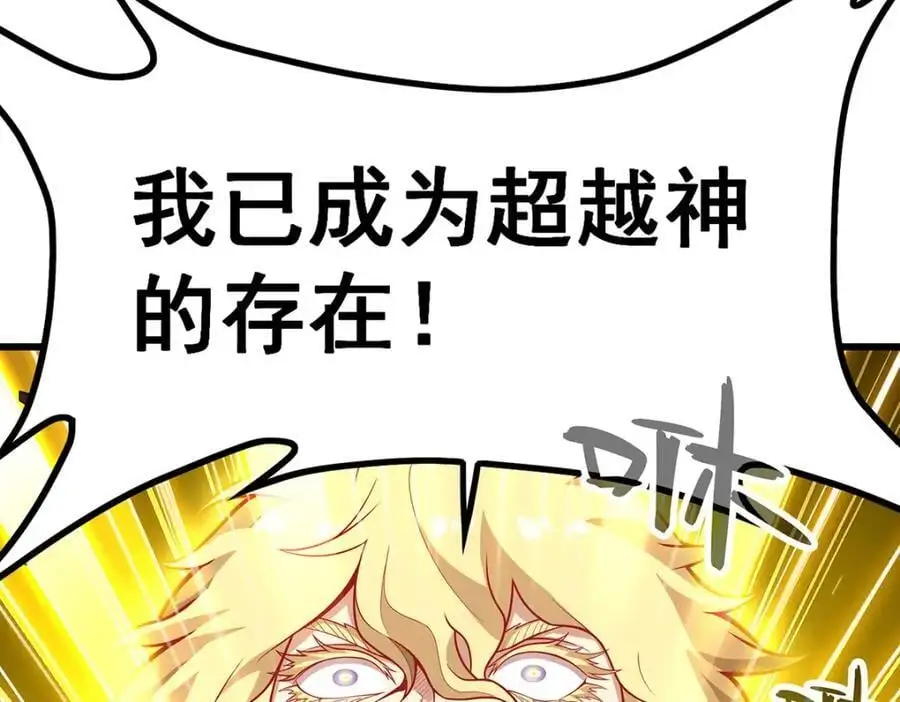 第400话 超越神的存在 第96页