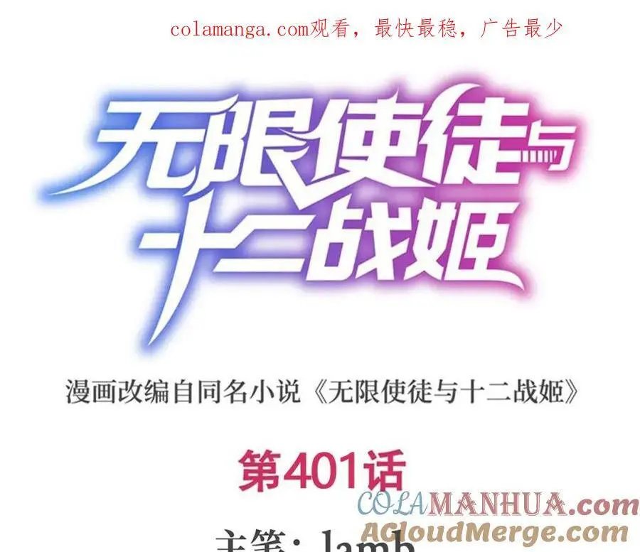 第401话 强弩之末 第1页