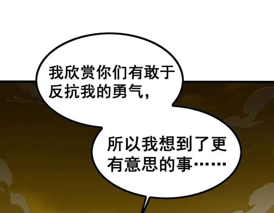 第401话 强弩之末 第4页