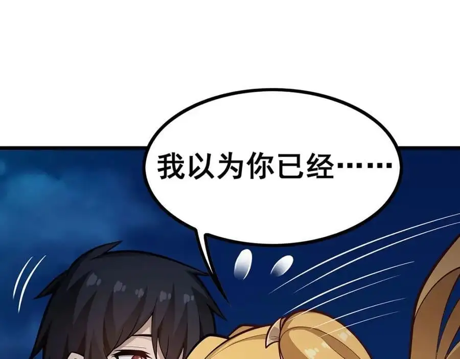 第401话 强弩之末 第58页