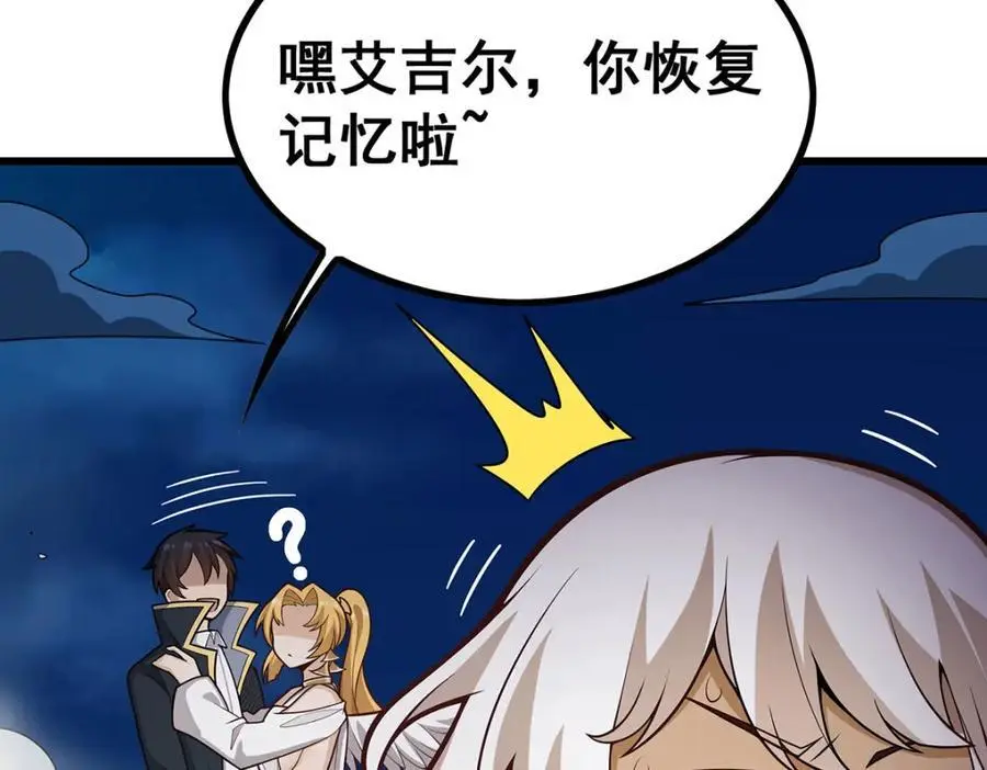 第401话 强弩之末 第62页