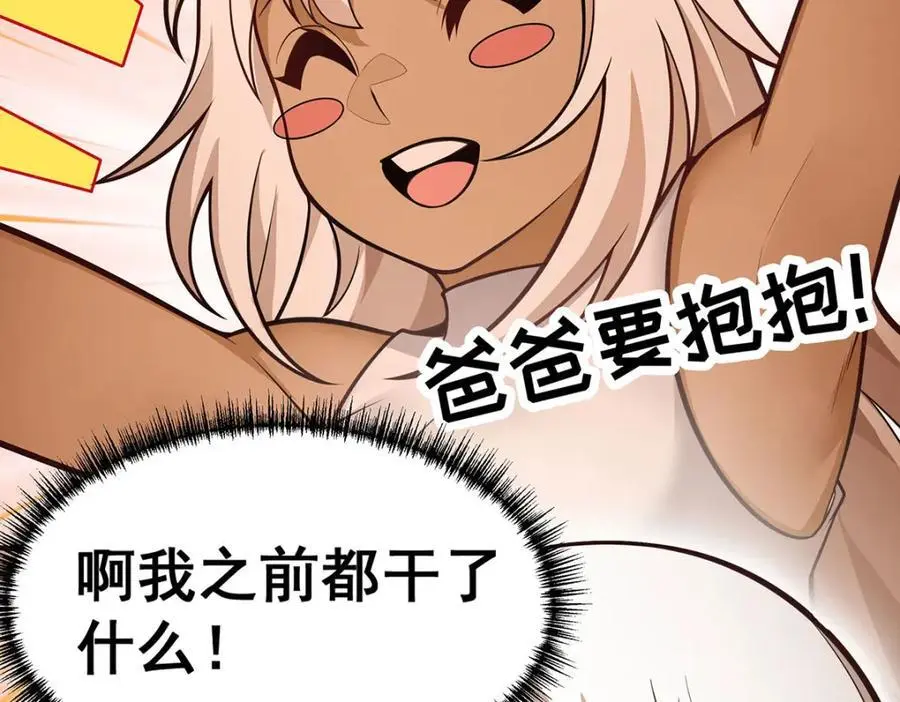 第401话 强弩之末 第66页