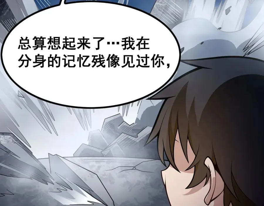 第401话 强弩之末 第74页