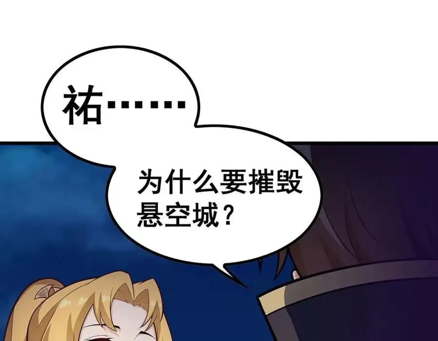 第401话 强弩之末 第84页
