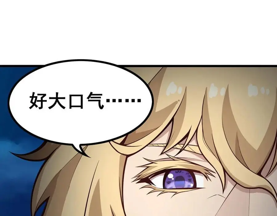 第401话 强弩之末 第98页