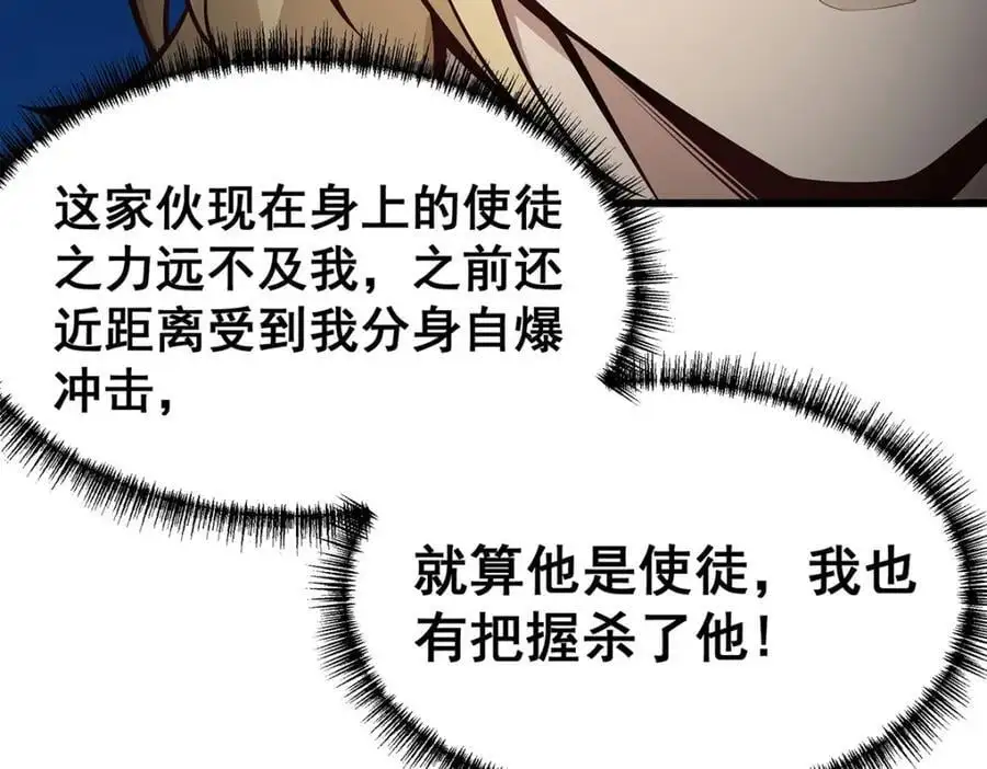 第401话 强弩之末 第100页