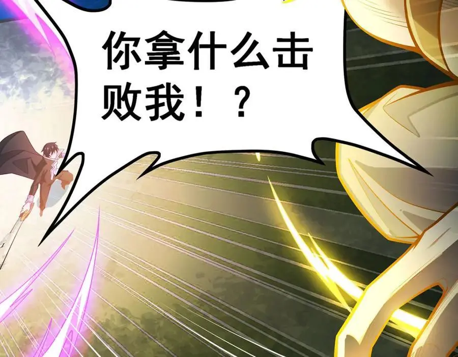 第401话 强弩之末 第110页