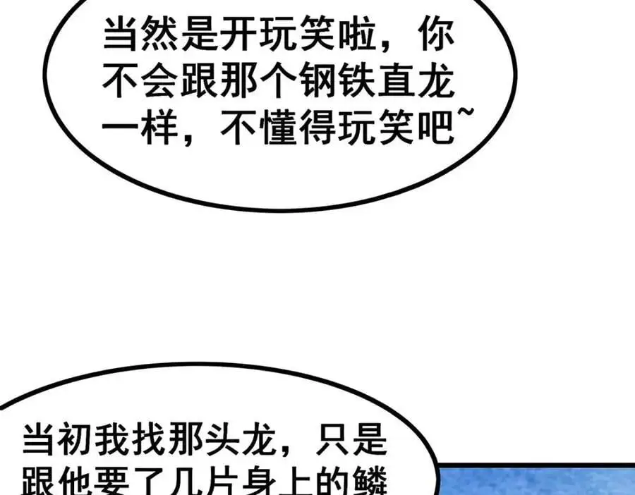 第403话 第三使者 第74页