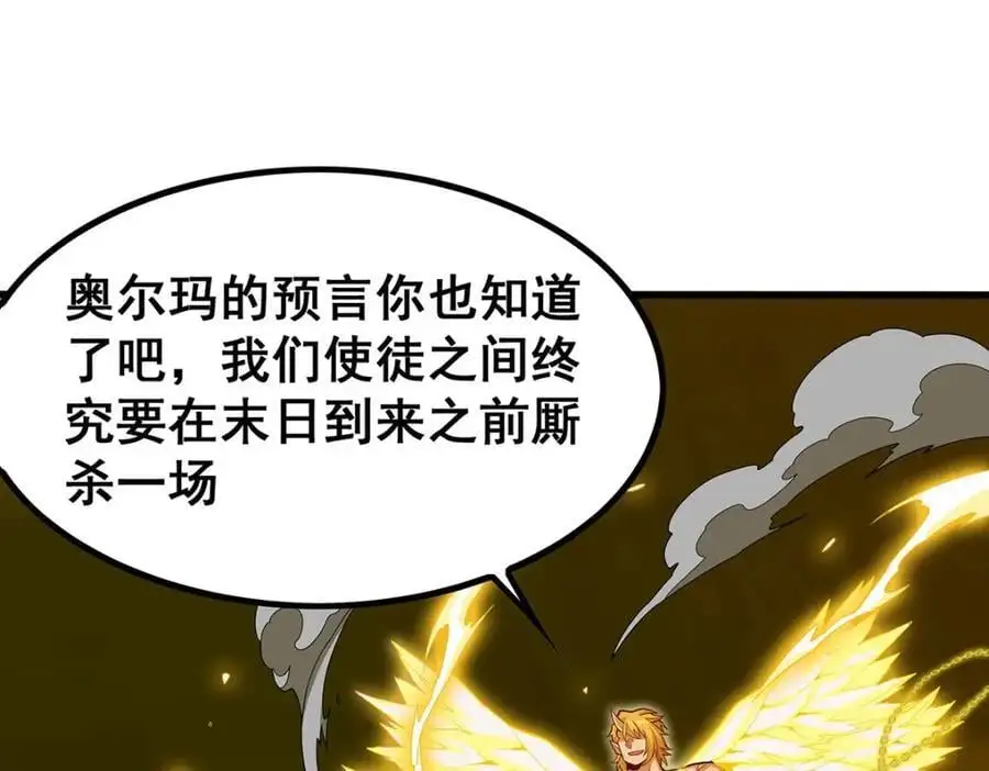第405话 炼化 第4页