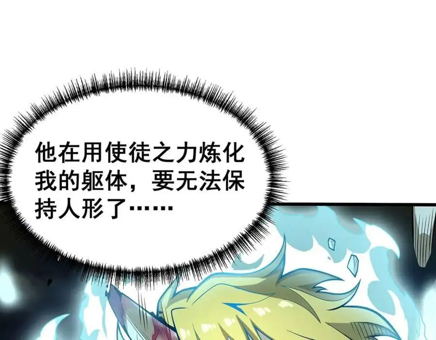第405话 炼化 第68页