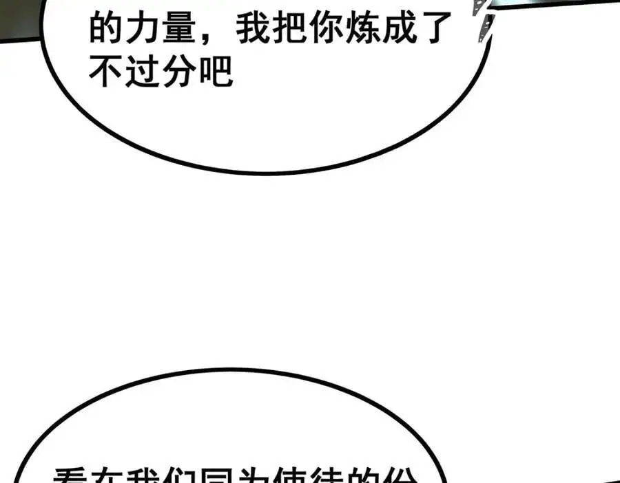 第405话 炼化 第76页