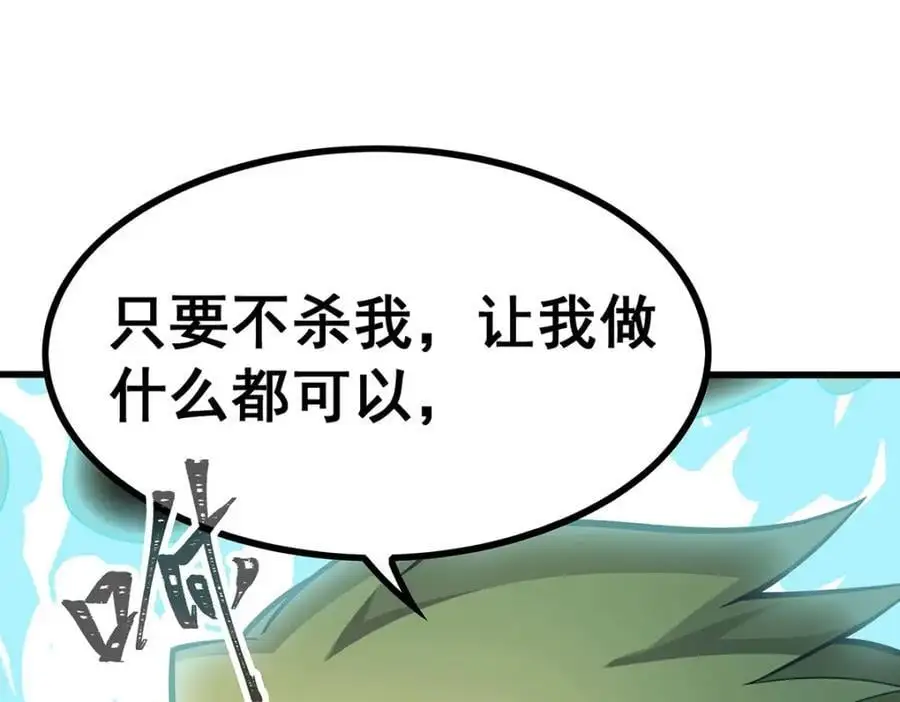 第405话 炼化 第82页