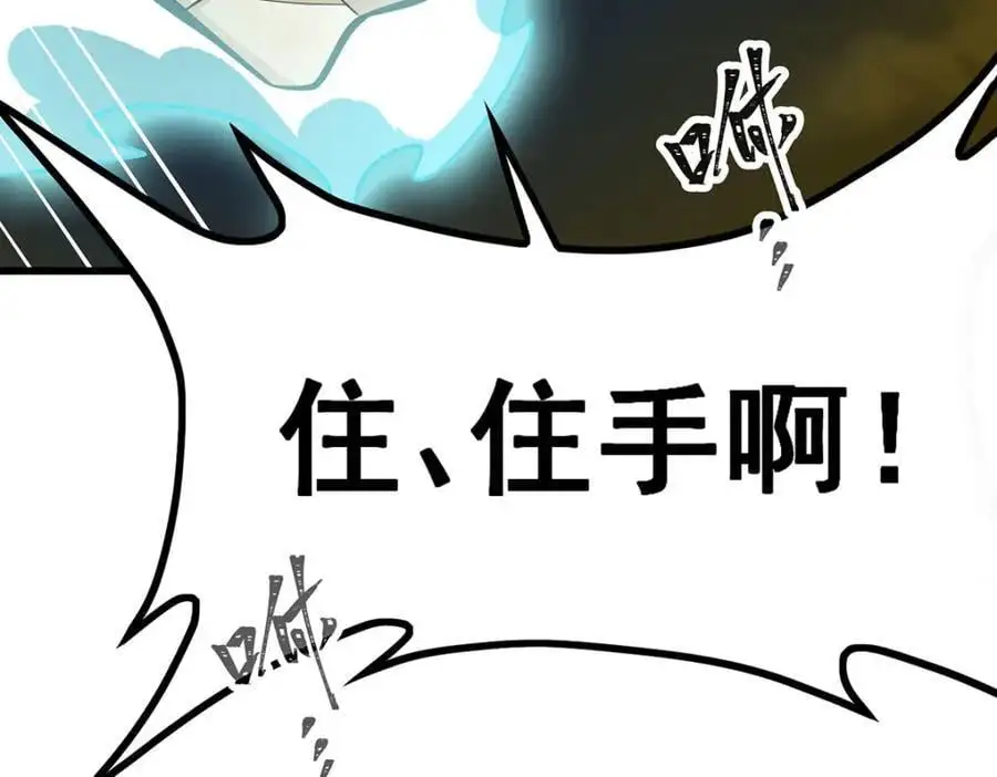 第405话 炼化 第98页