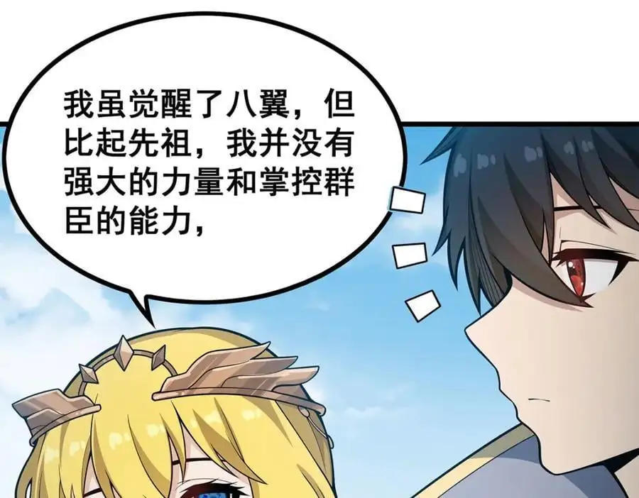 第405话 炼化 第138页