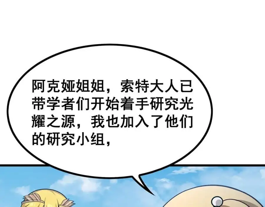 第406话 界域大门 第20页