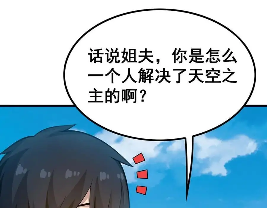 第406话 界域大门 第58页