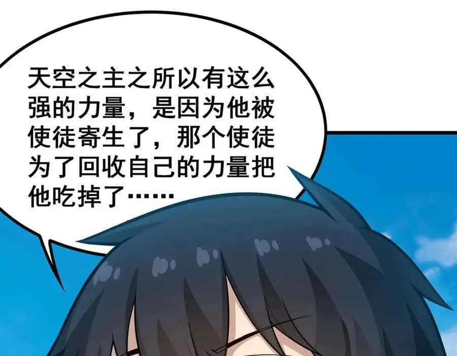 第406话 界域大门 第62页