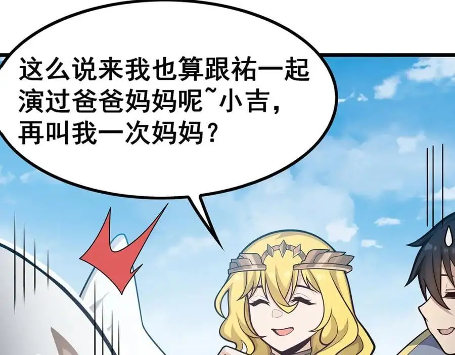 第406话 界域大门 第76页
