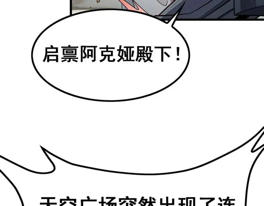 第406话 界域大门 第82页