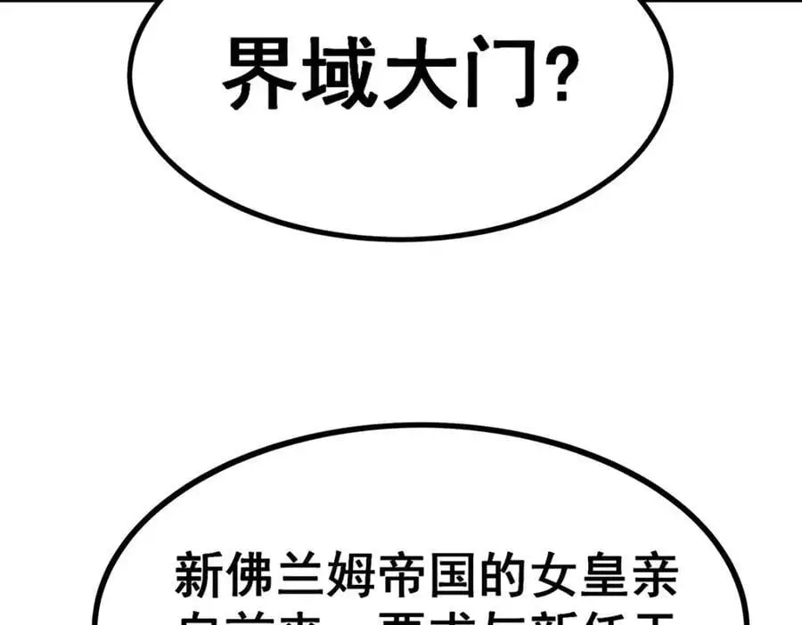 第406话 界域大门 第90页