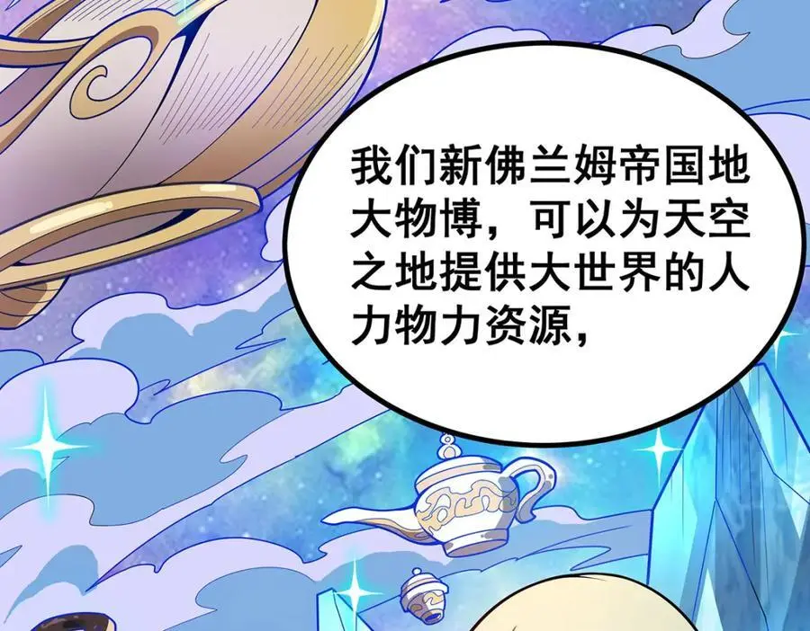 第407话 天空与大地 第16页