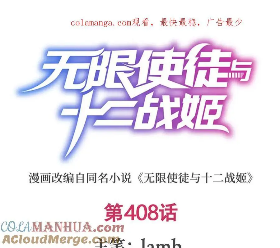 第408话 雪境联盟 第1页