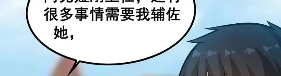 第408话 雪境联盟 第11页