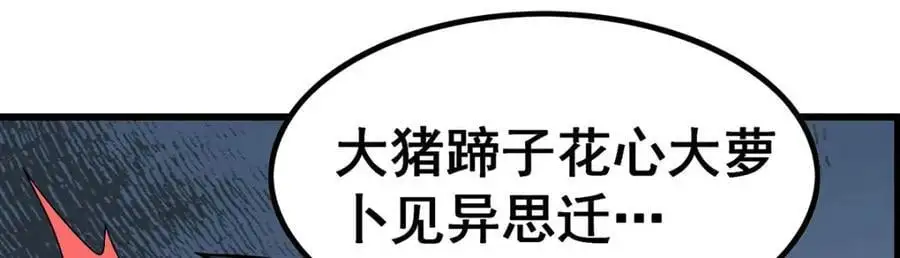 第408话 雪境联盟 第35页