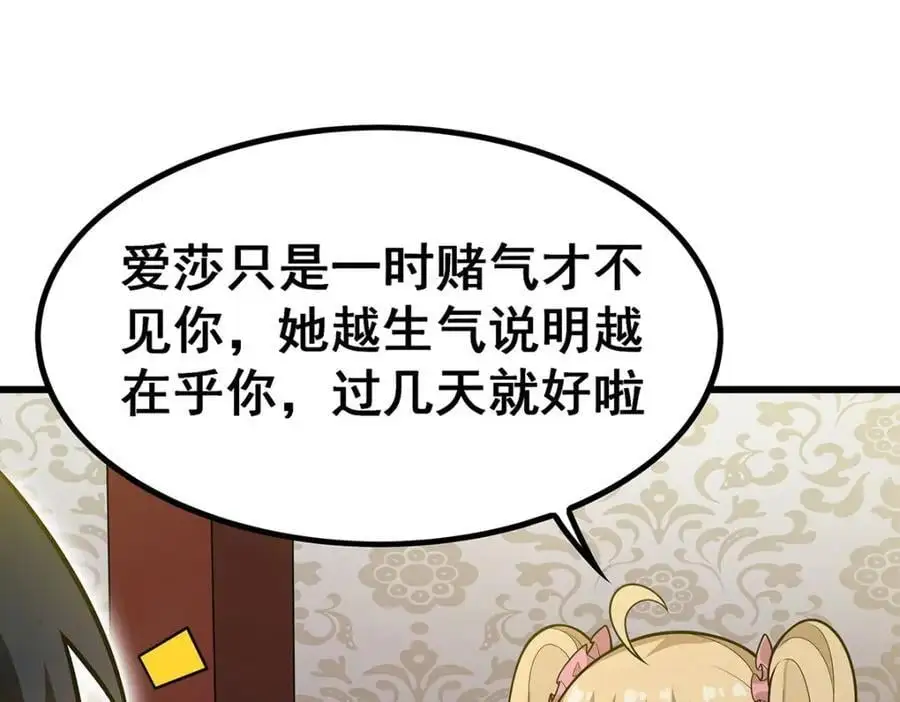 第408话 雪境联盟 第70页