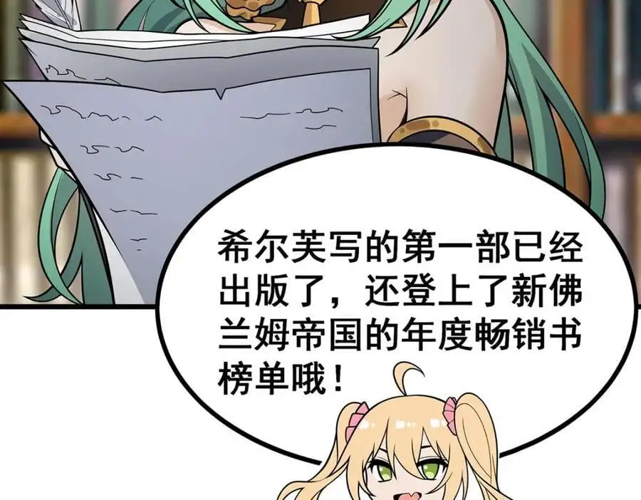 第408话 雪境联盟 第86页