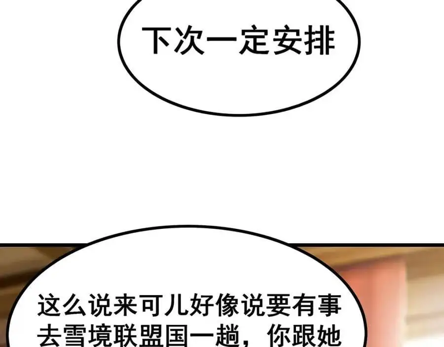第408话 雪境联盟 第94页