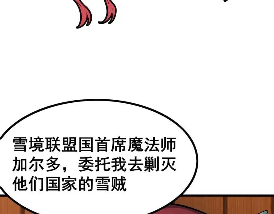 第408话 雪境联盟 第116页