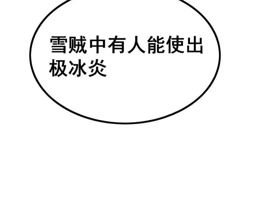 第408话 雪境联盟 第124页