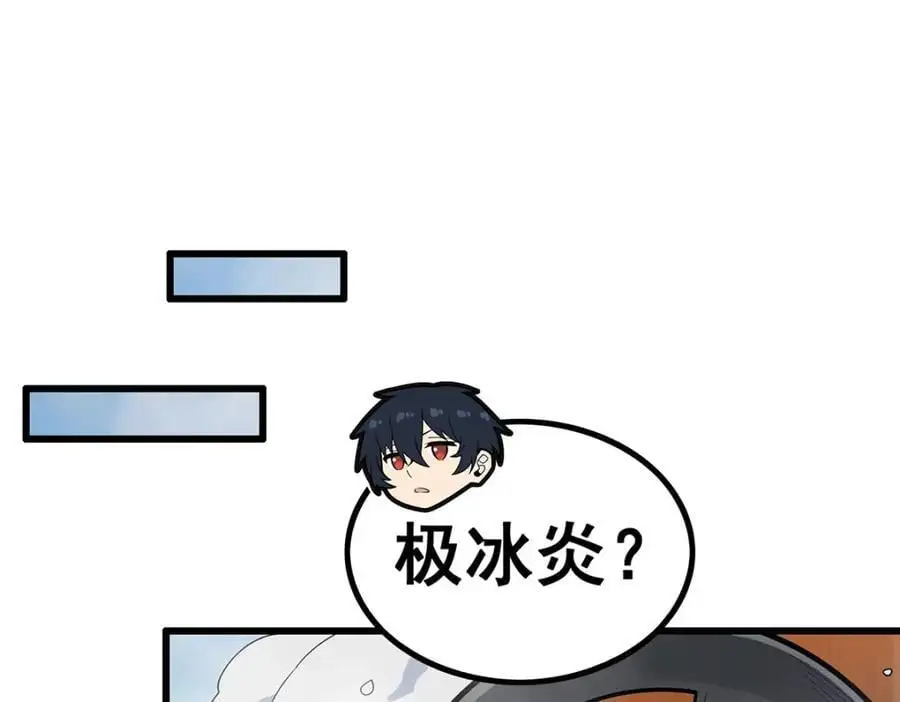 第409话 极冰炎 第4页