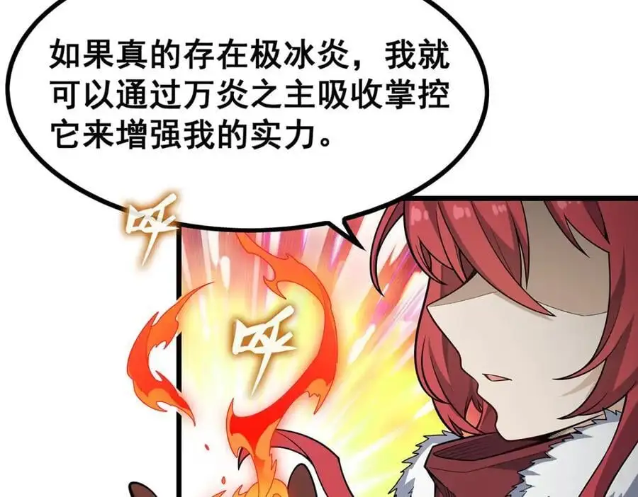 第409话 极冰炎 第12页