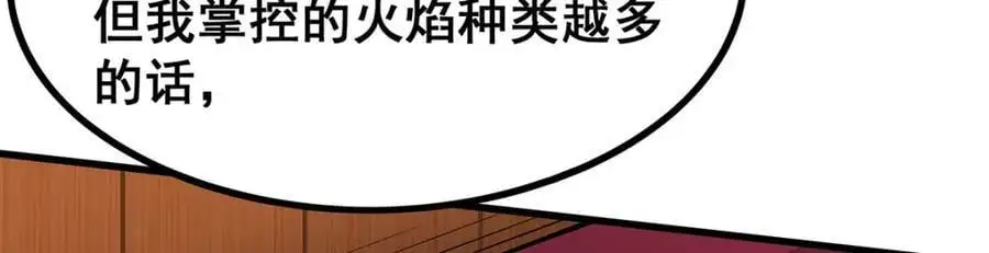 第409话 极冰炎 第15页