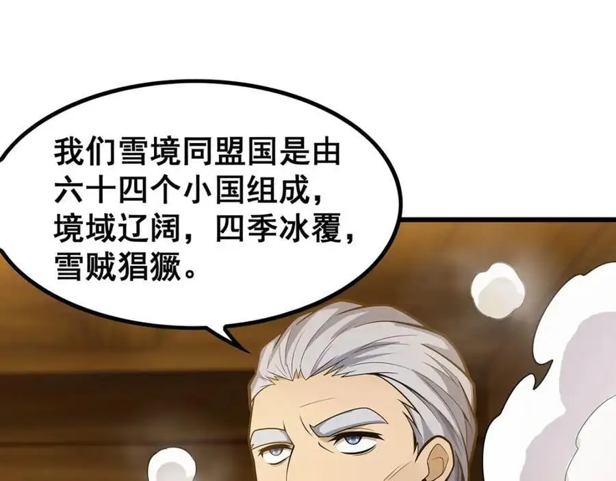 第409话 极冰炎 第84页