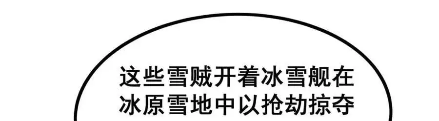 第409话 极冰炎 第87页