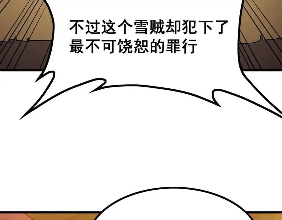 第409话 极冰炎 第94页