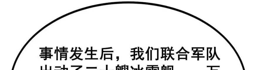 第409话 极冰炎 第103页