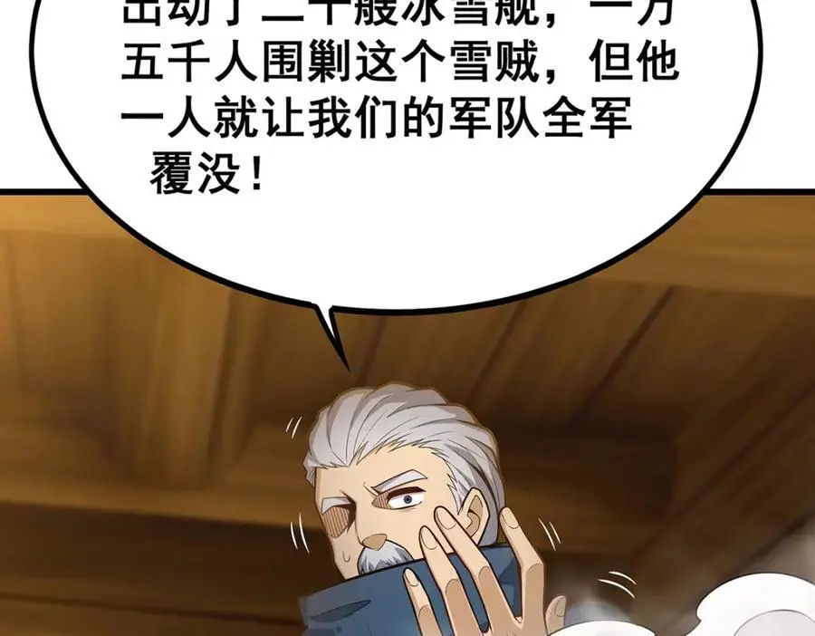 第409话 极冰炎 第104页