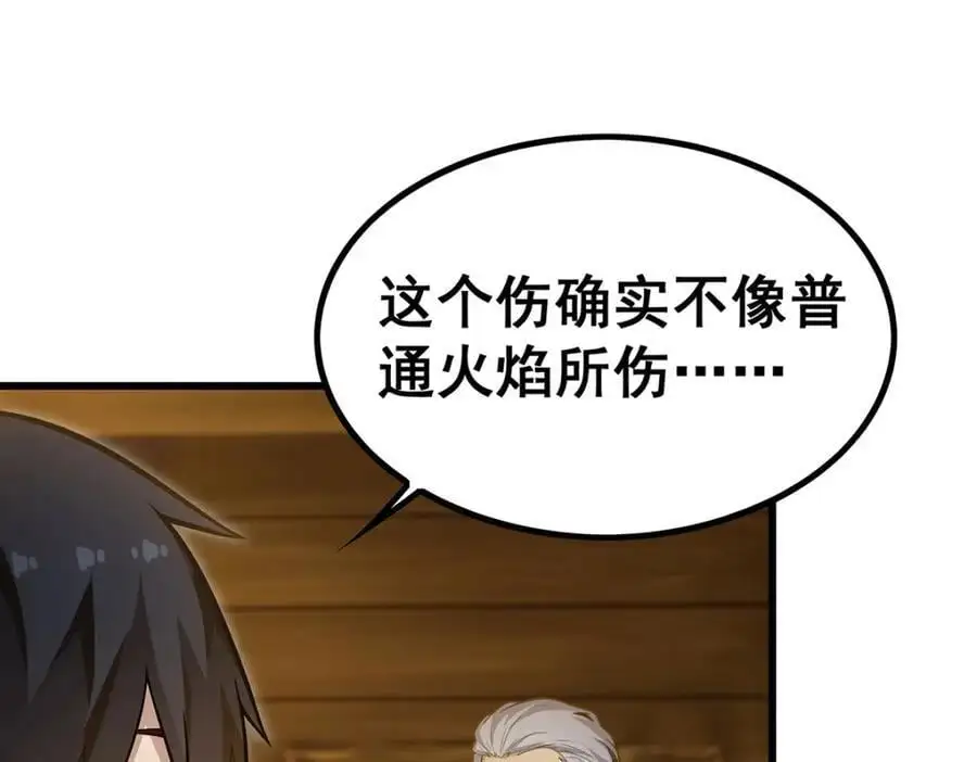 第409话 极冰炎 第110页