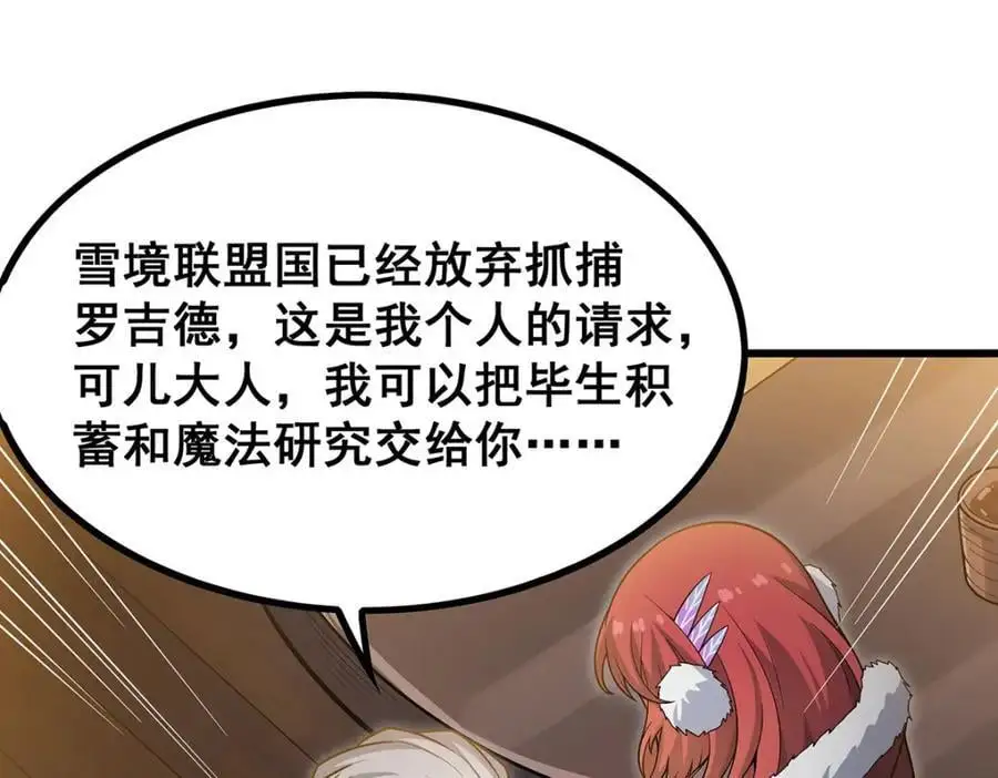 第409话 极冰炎 第118页
