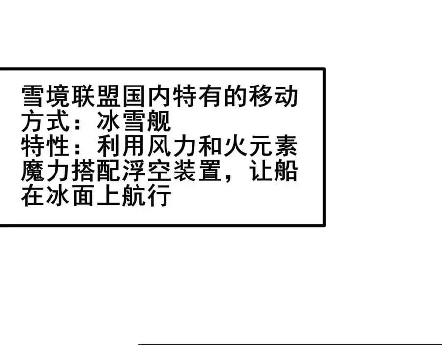 第410话 雪贼 第8页