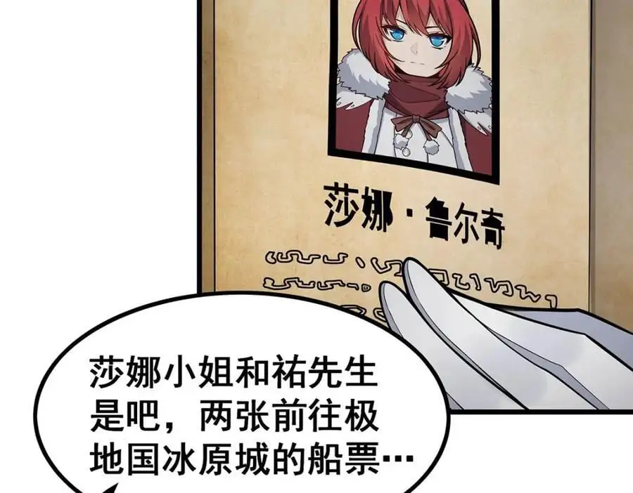 第410话 雪贼 第10页