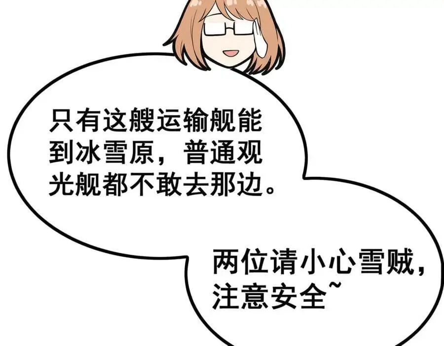第410话 雪贼 第32页