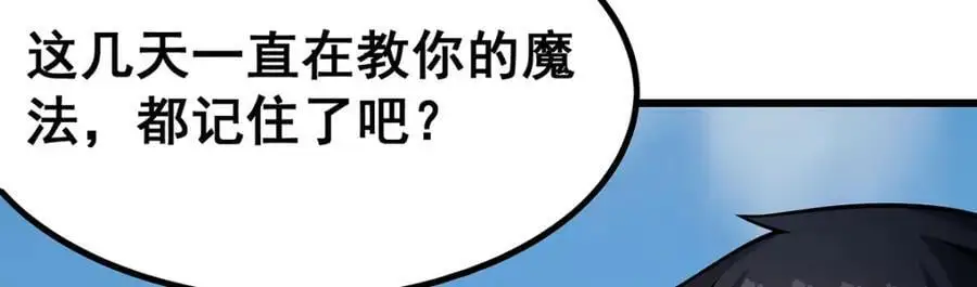 第411话 祐尔曼的中阶魔法 第55页