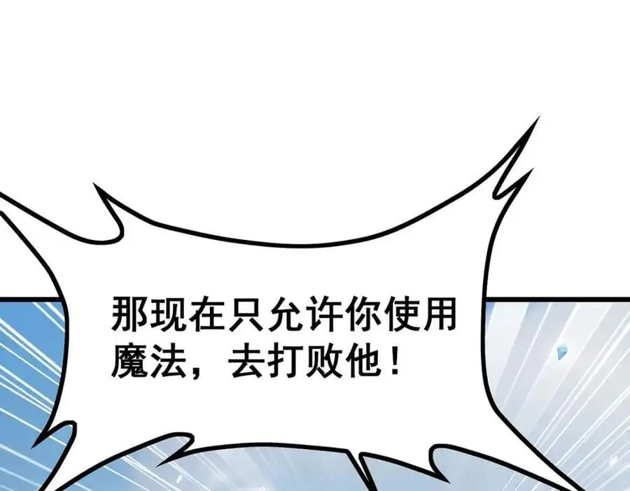 第411话 祐尔曼的中阶魔法 第58页
