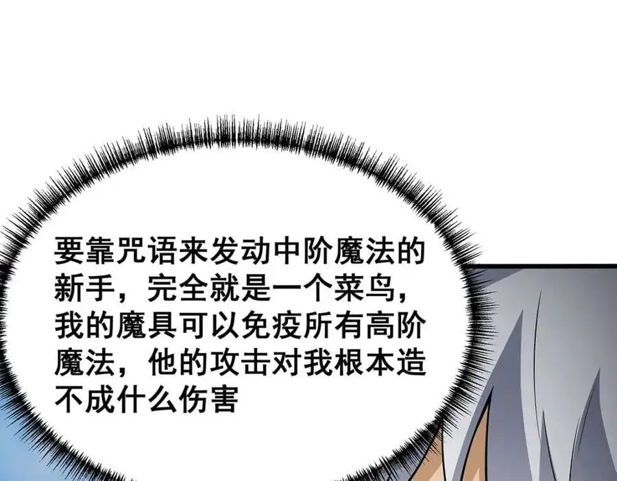第411话 祐尔曼的中阶魔法 第80页