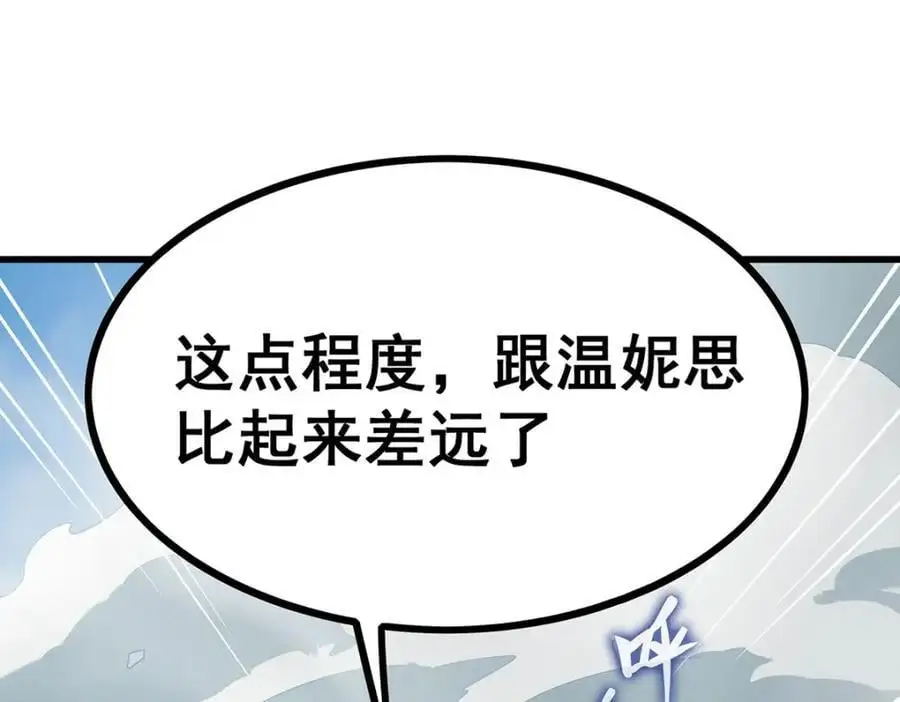 第411话 祐尔曼的中阶魔法 第98页